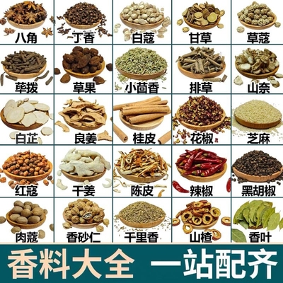 香料大全香料批发八角大料花椒桂皮小茴商用组合五香调料八角桂皮