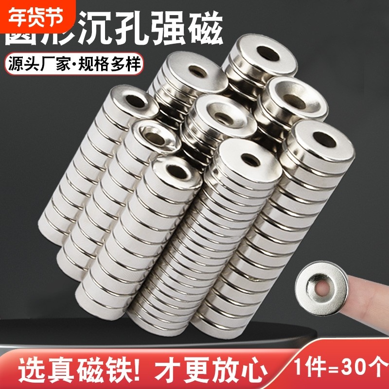 圆形强力磁铁带孔吸铁石钕汝强磁高强磁铁贴片石块磁力沉孔吸力