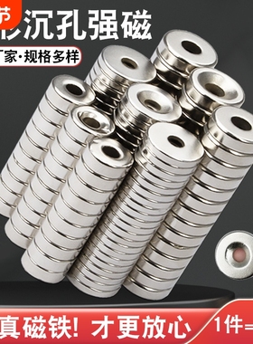 圆形强力磁铁带孔吸铁石钕汝强磁高强磁铁贴片石块磁力沉孔吸力