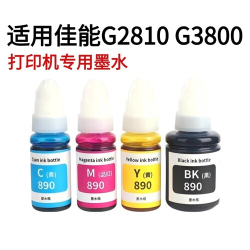 适用佳能GI-890墨水适用G1800 2800 1810 2810 3800 3810等型号打印机