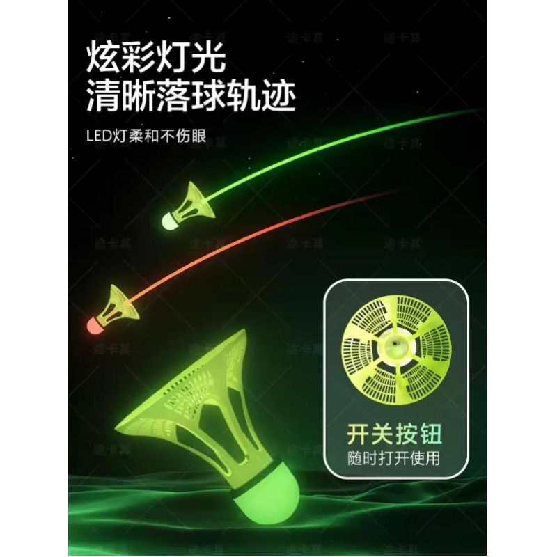 发光羽毛球夜用户外防风球耐打塑料胶训练球打不烂夜光高弹力抗风