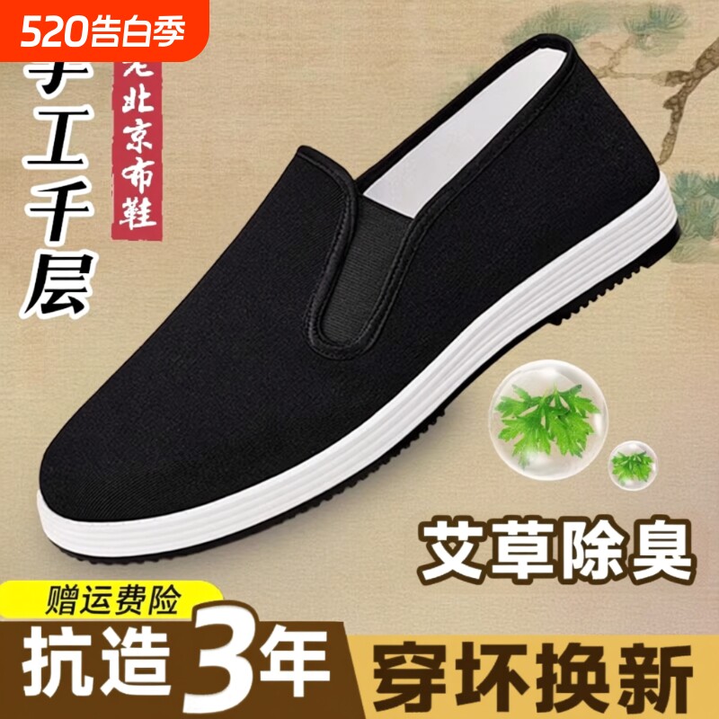 老北京布鞋男款透气一脚蹬防臭黑布鞋布鞋男春秋牛筋底鞋耐磨防滑