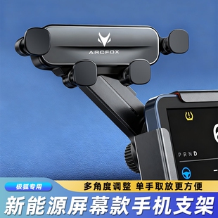 适用极狐阿尔法T1/S5T5考拉S金属导航内饰品磁吸车载屏幕手机支架