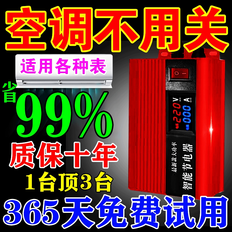 2025新款节电器省电王大功率空调省电器家用商用全屋节能神器