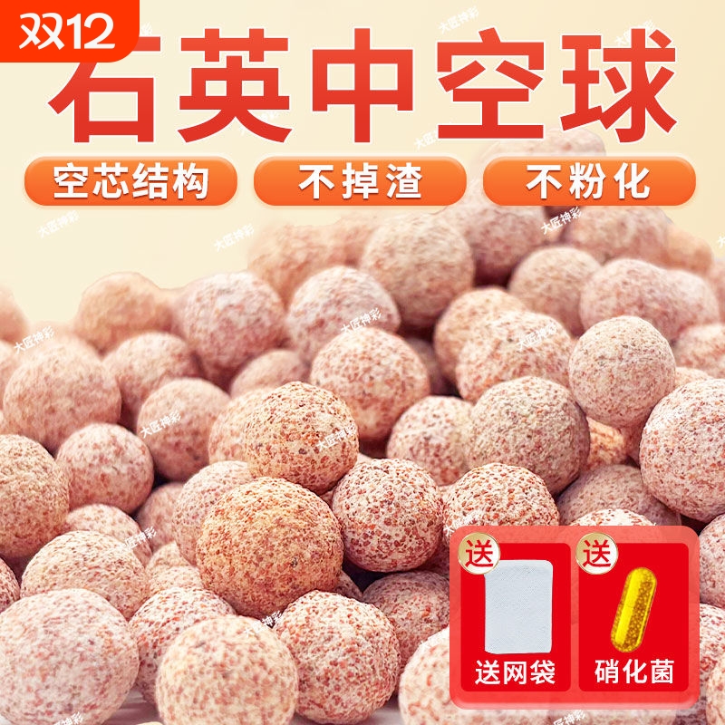 鱼缸专用石英球过滤材料陶瓷环