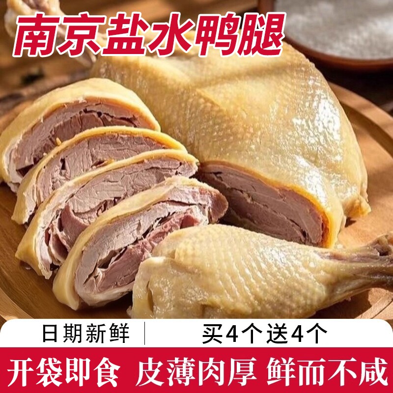 盐水鸭腿160g真空包装开袋即食鸭肉卤味宿舍充饥休闲小吃下酒菜w