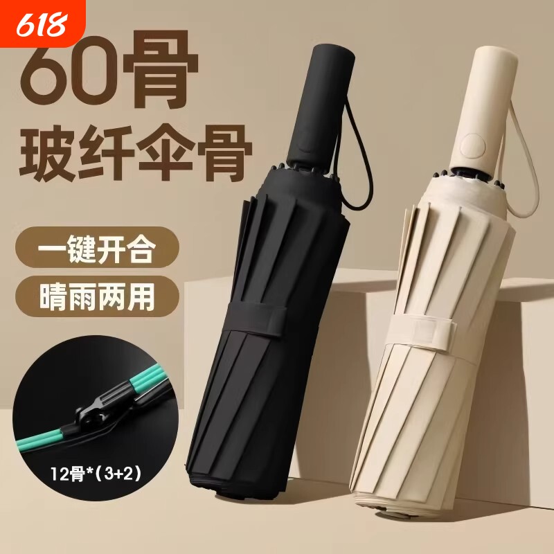 全自动雨伞男加大加厚加固晴雨两用男士折叠女自动伞一键纤维黑色