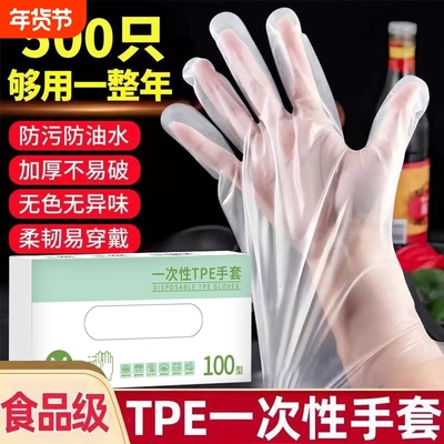 加厚一次性TPE手套盒装食品餐饮塑料薄膜透明pe手套烧烤防油耐磨