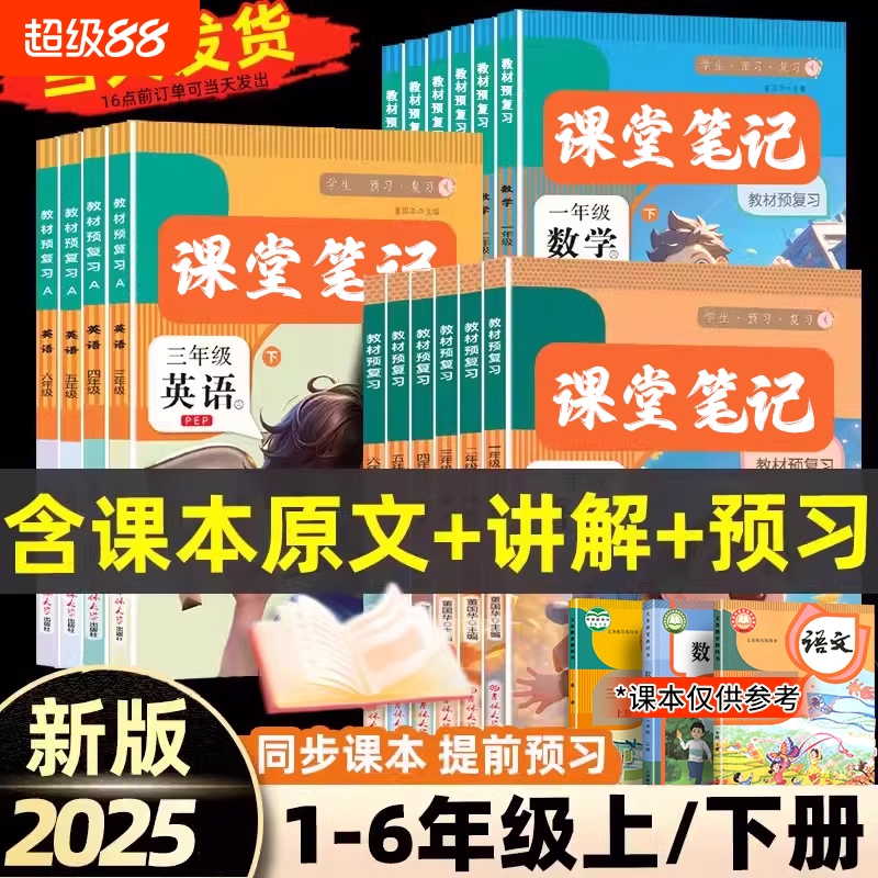 爆卖10W！同款课堂笔记1-6年级