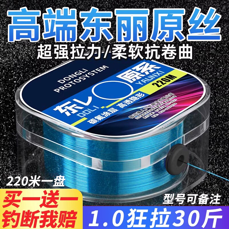 进口高端东丽原丝官方正品钓鱼线主线尼龙子线专用海杆路亚旗舰店图片