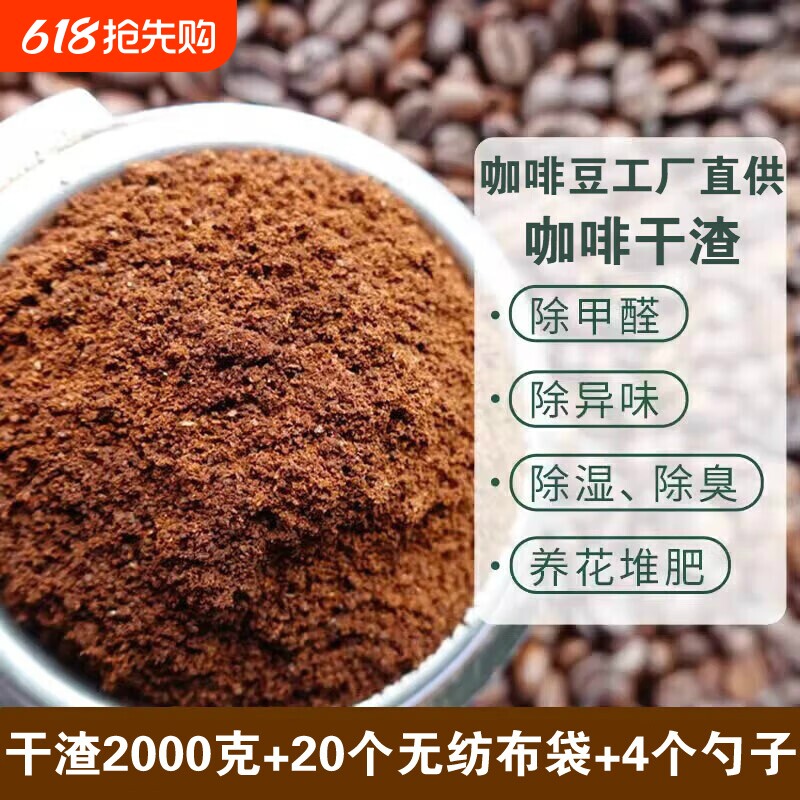 新鲜晒干咖啡渣新房除异味家具除甲醛汽车除味烟灰缸灭烟沙去角质