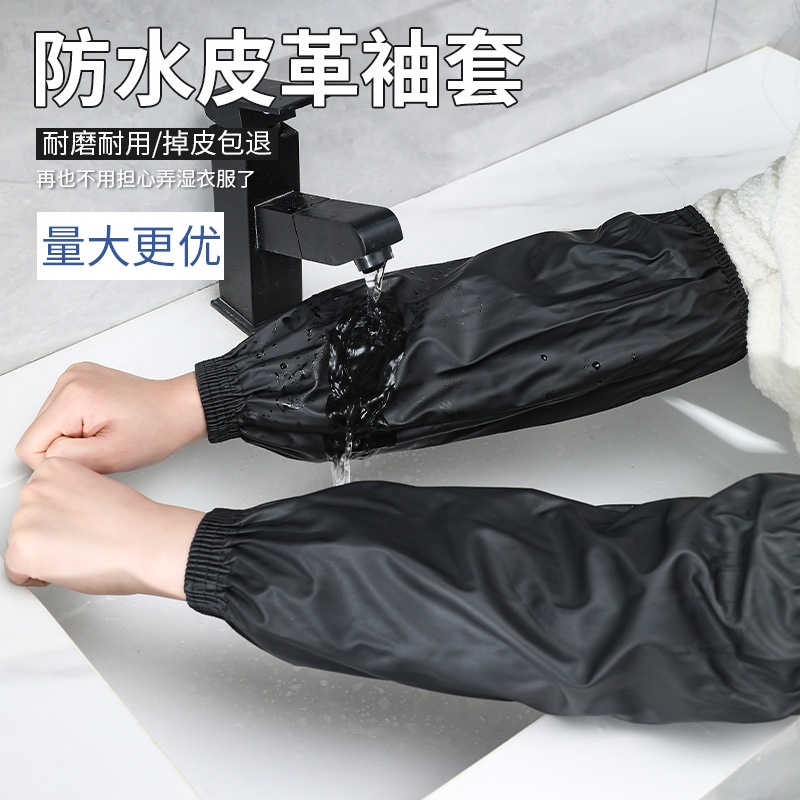 加长皮革防水防油袖套男女防脏套袖成人工作耐磨袖头厨房护袖袖口