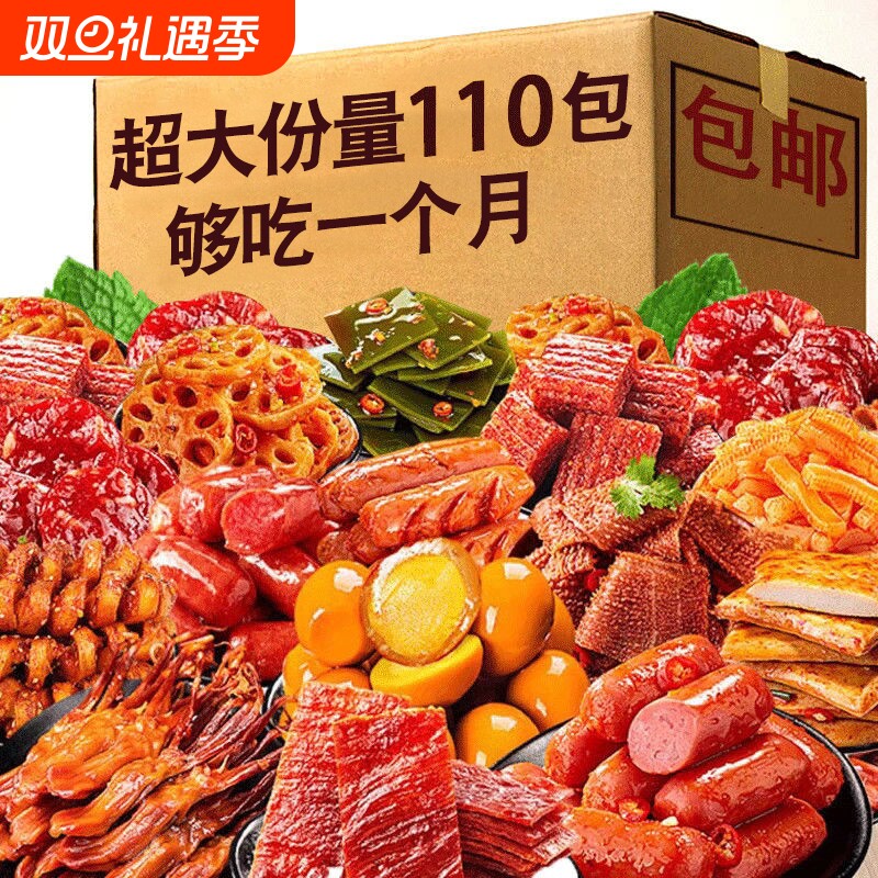 零食大礼包卤味香辣小鱼仔肉食夜宵网红零食追剧休闲食品小吃整箱