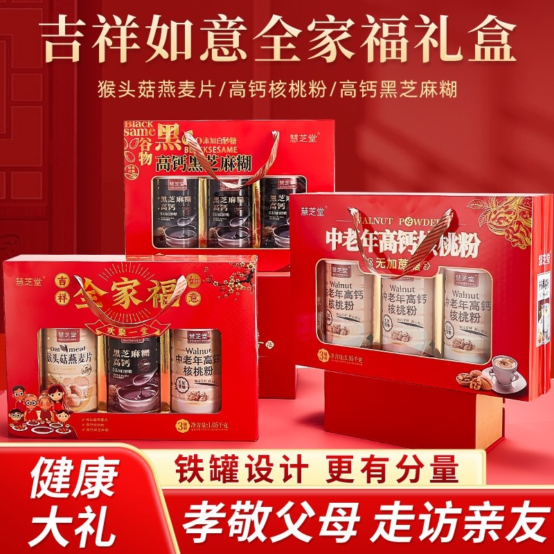 过年礼盒送礼走亲戚年货中老年营养品燕麦片猴头菇黑芝麻糊全家福,咖啡/麦片/冲饮,天然粉粉食品,淘宝优惠券,粉丝福利购,淘宝优惠卷