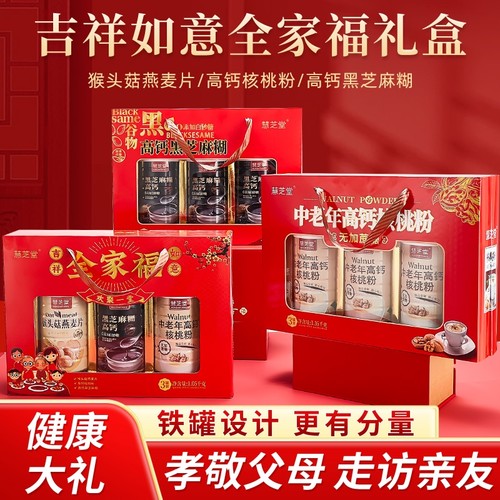礼盒送礼走亲戚年货中老年营养品燕麦片猴头菇黑芝麻糊全家福高钙