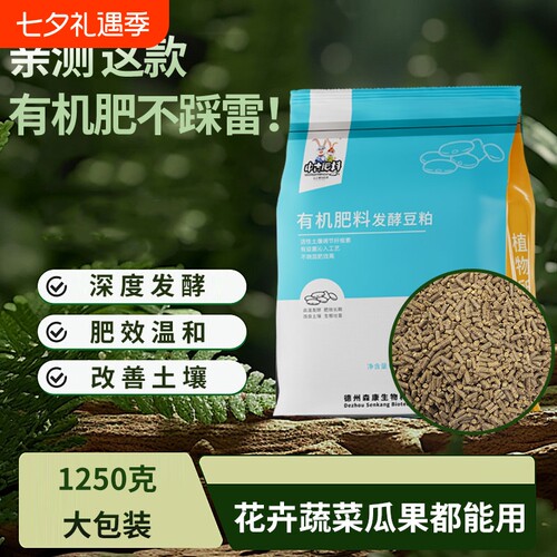 纯豆粕发酵有机肥颗粒