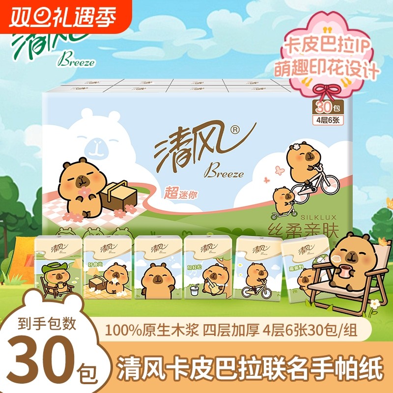 清风丝柔原木手帕纸小包4层30包便携式纸巾随身卫生纸面巾纸可爱