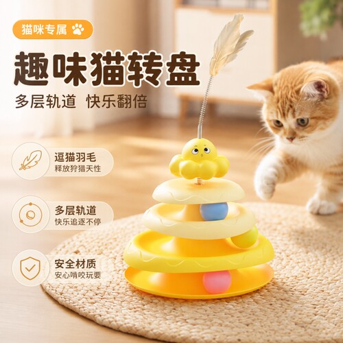 猫转盘玩具宠物幼猫逗猫棒自嗨解闷猫猫玩具用品大全耐咬逗猫神器