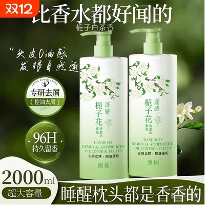 栀子花洗发水控油蓬松去屑止痒洗头膏露留香持久柔顺去油氨基酸