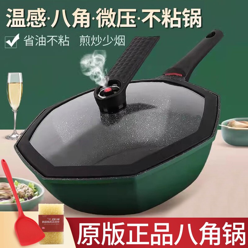 八角锅麦饭石锅不粘锅炒锅家用微压锅炒菜锅不沾燃气灶专用电磁炉