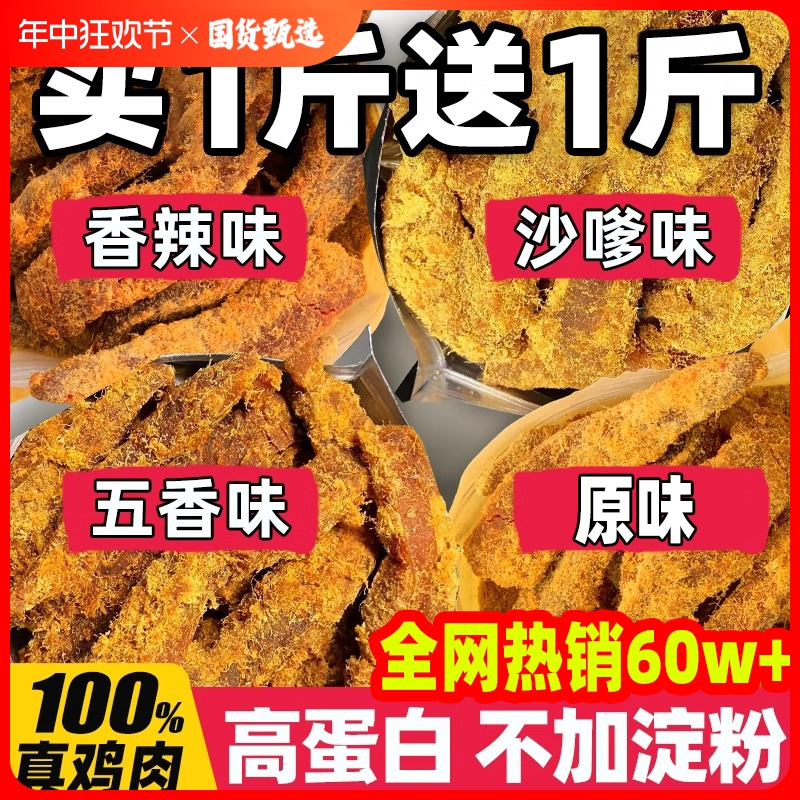 高蛋白鸡肉干鸡胸肉鸡肉条风干即食解馋健身卡零食脂代餐食品早餐