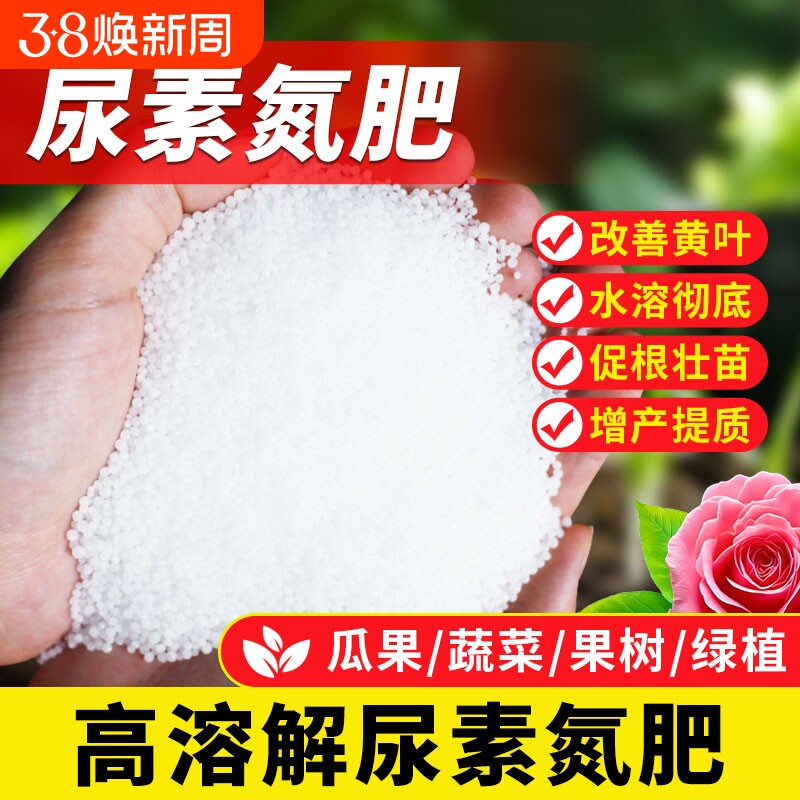 尿素肥料蔬菜用农用化肥复合肥果树养花种菜通用型有机氮肥花肥料
