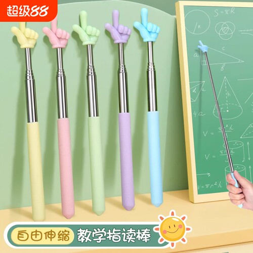 可伸缩教鞭指读棒小手指棒教具