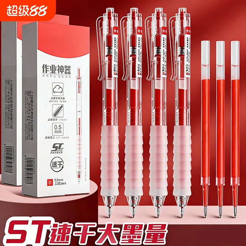 红笔按动红色中性笔作业神器st头笔芯舒适云握手软胶速干顺滑刷题考试专用老师学生用按压式水笔黑笔替芯教师图片