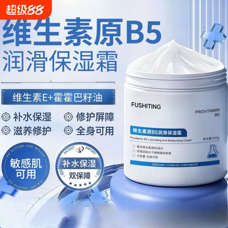 维生素B5润滑保湿霜补水滋润身体乳液肌肤干燥修护舒缓罐装护肤