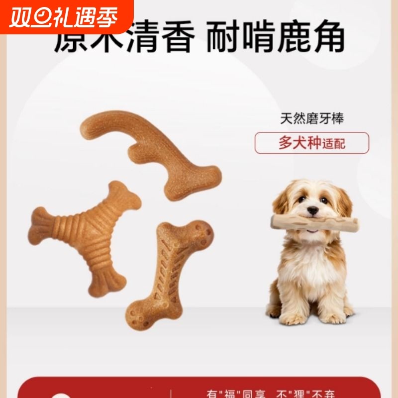 FOFOS两只福狸狗狗玩具磨牙棒鹿角幼犬耐咬宠物自嗨啃咬天然木粉