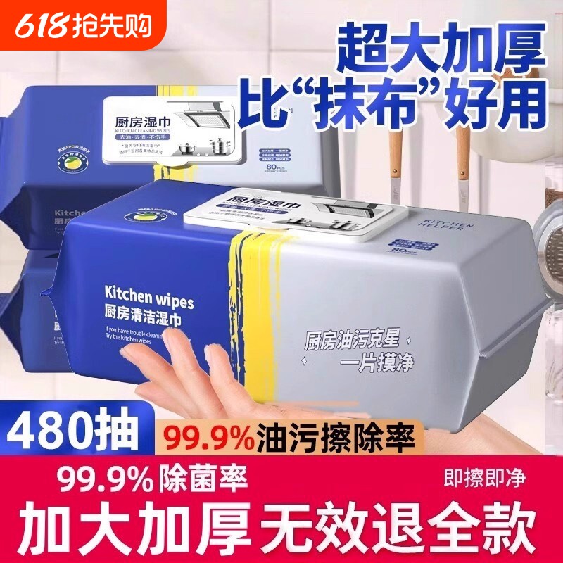 欣炽厨房湿巾去污去油家用油烟机清洁强力去油污湿纸巾加大加厚