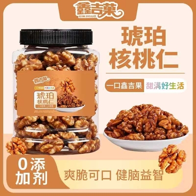【1斤罐装】鑫吉果琥珀核桃仁500g大罐装坚果糖衣核桃大颗罐装