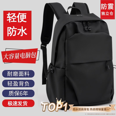 双肩包2025新款防水简约风初中生商务通勤旅行电脑大容量书包男