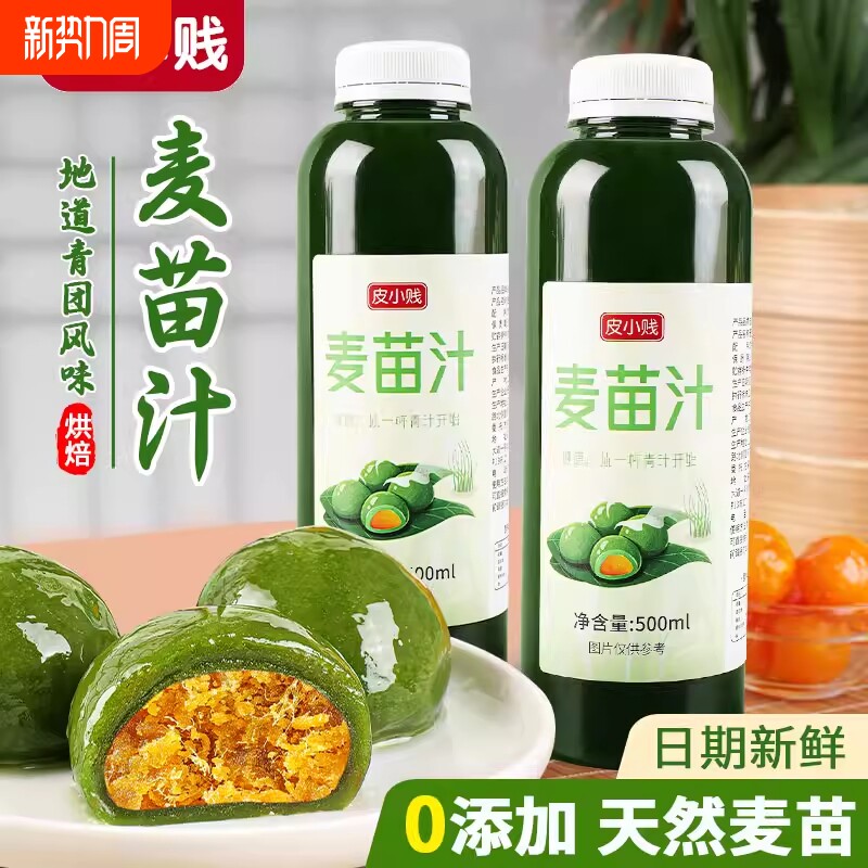 皮小贱麦苗青汁食用艾草汁麦苗汁青团专用艾叶青汁烘焙家用原材料