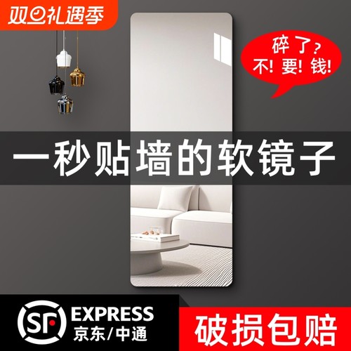 全身镜穿衣镜贴墙自粘家用免打孔女生卧室衣柜门门后亚克力软镜子