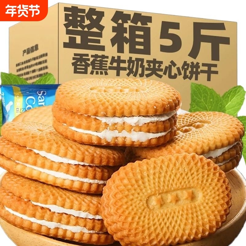 奶油夹心饼干零食经典8090后休闲好吃健康便宜巧克力整箱混合装,零食/坚果/特产,夹心饼干,淘宝优惠券,粉丝福利购,淘宝优惠卷