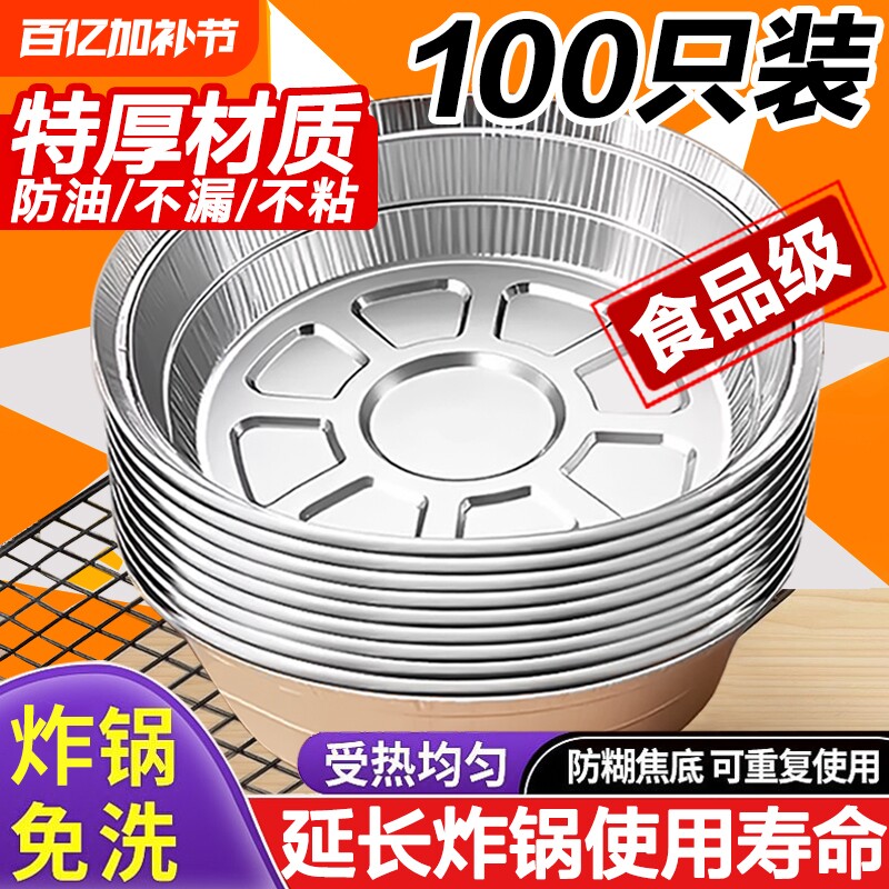 空气炸锅专用纸锡纸盘食品级纸碗烧烤箱烘焙锡箔碗家用锡纸盒油纸