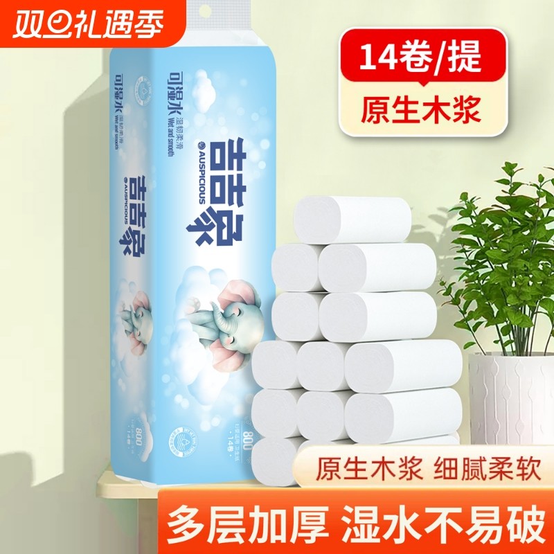 吉吉象大容量抽取式卷纸1提14卷柔面舒适卫生纸餐巾纸面巾纸