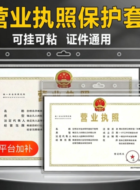 营业执照框架墙贴食品卫生三合一医疗许可证挂墙奖状展示框保护套