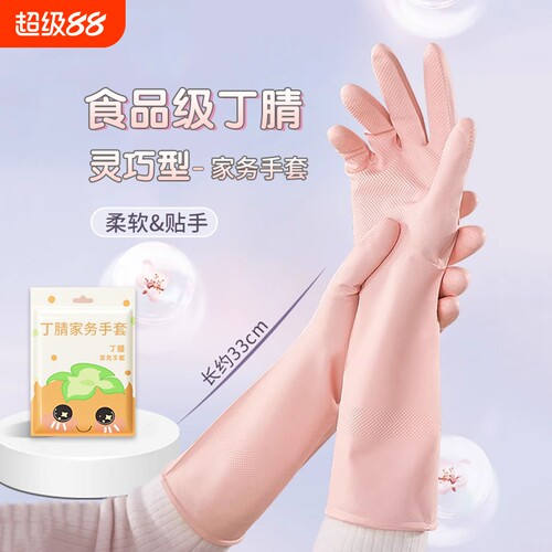 丁腈手套家务清洁食品级厨房洗碗耐用加厚乳胶洗衣服防水刷碗耐磨