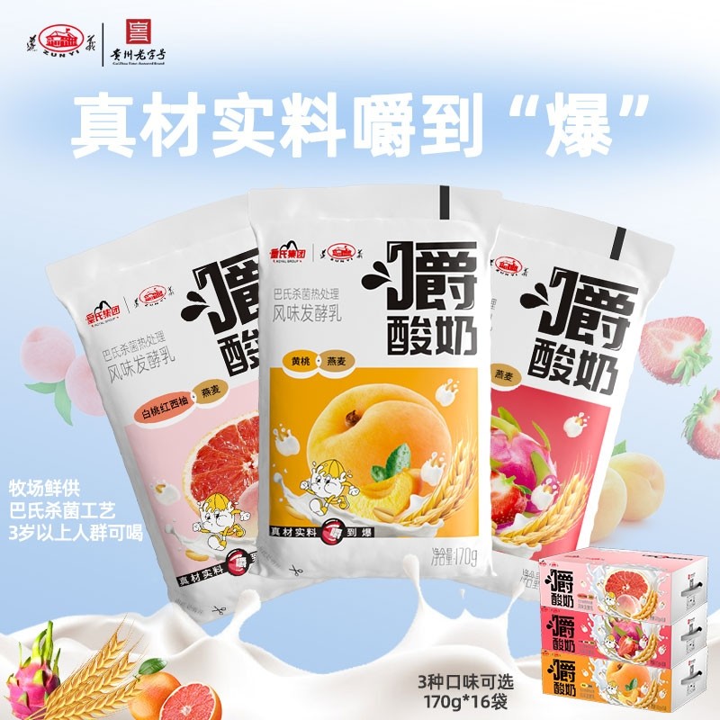 遵义爆珠燕麦嚼酸奶170g*16袋黄桃火龙果白桃多种水果奶草莓西