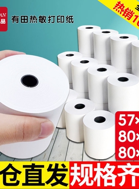 热敏纸80x80收银纸57x50美团外卖收银机小票纸80x60x50餐饮厨房超市点菜宝小票卷纸58mm热敏打印纸整箱100卷