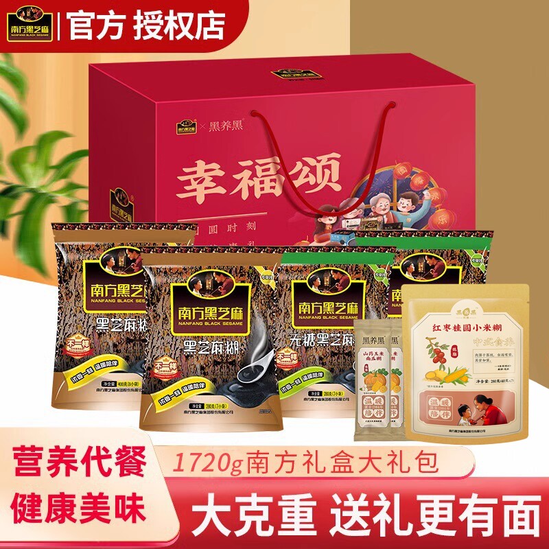 南方黑芝麻糊幸福颂礼盒1720g谷物营养早餐代餐冲饮即食节日送礼