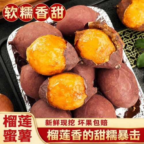 黄金榴莲蜜薯正宗玛莎莉红薯烤地瓜番薯芋头新鲜现挖农家沙地整箱