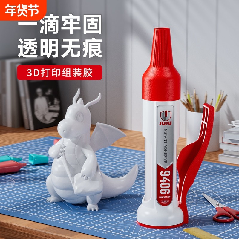 3d打印胶水专用粘玩具车乐高积木手办模型PLA PETG ABS PA PVA TP,文具电教/文化用品/商务用品,胶水,淘宝优惠券,粉丝福利购,淘宝优惠卷