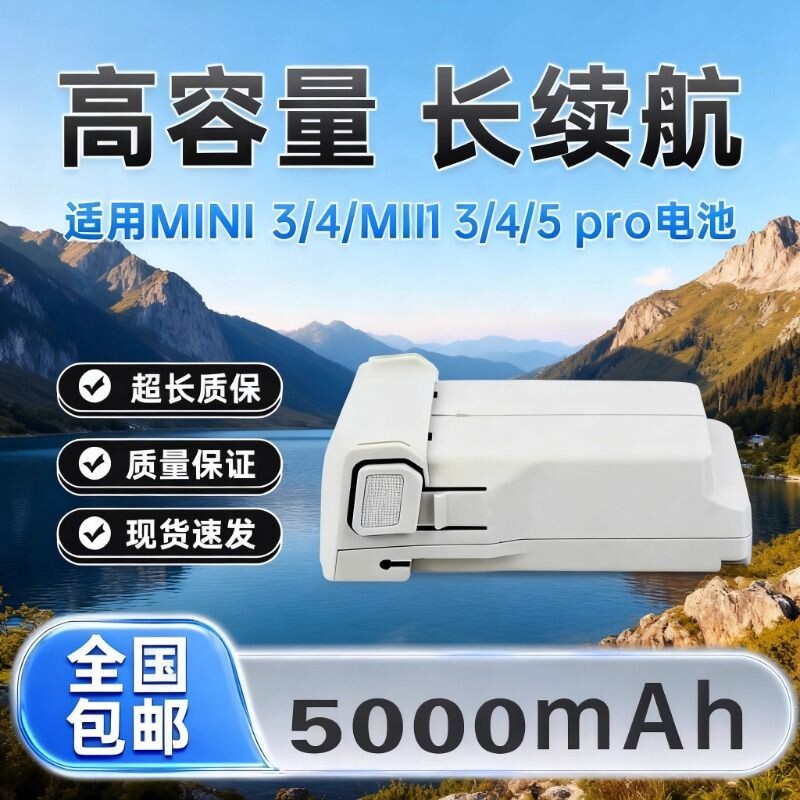 全新适用大疆Mini3/3pro迷你4pro/MINI5PRO大容量长续航5000通用电池3850mAh正品智能配件无人机航拍遥控器