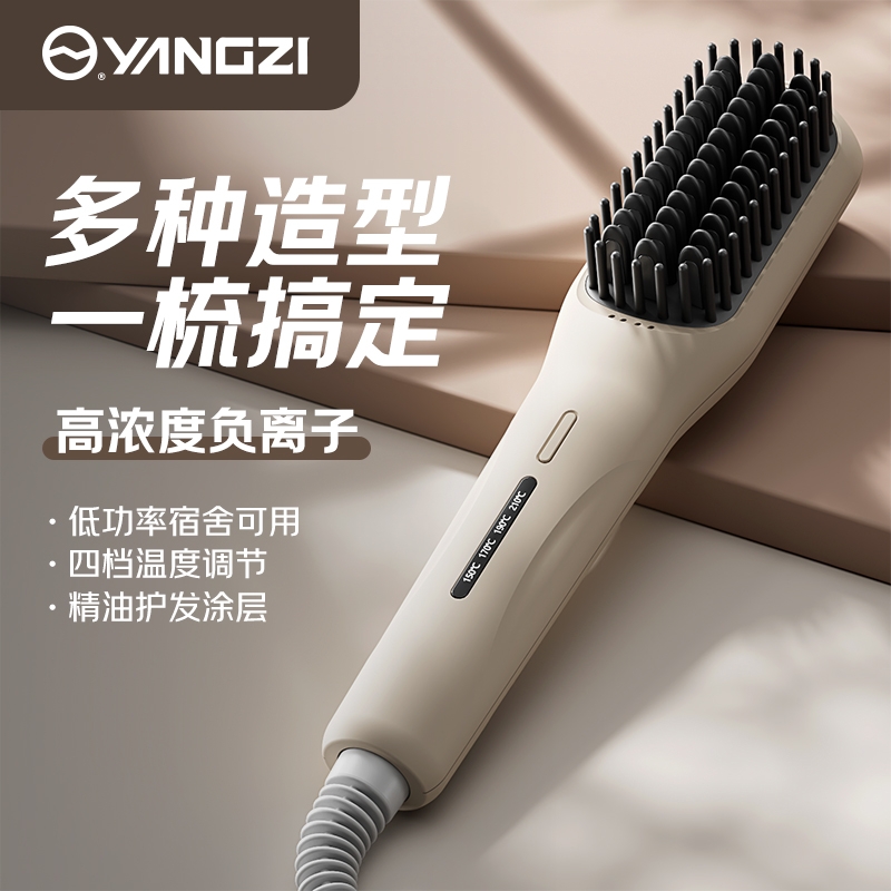 扬子便携直发梳便携负离子护发