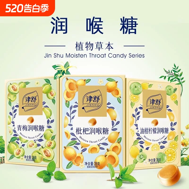 10盒】津舒梨膏润喉糖含片清凉薄荷糖清新金银花枇杷果汁青梅糖果