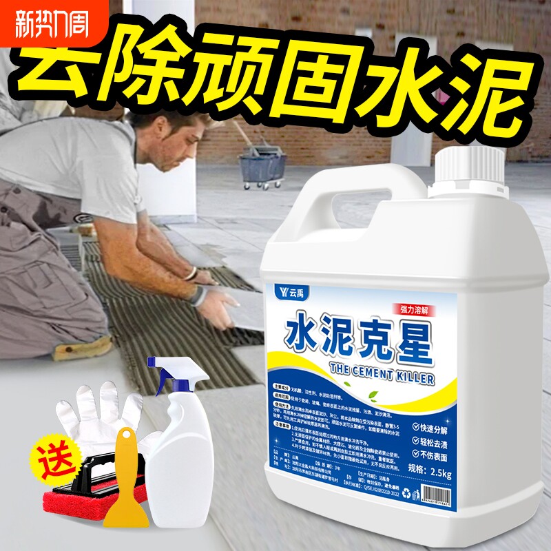 除去水泥清洁剂强力克星清洗玻璃门窗瓷砖通下水道砂浆溶解剂神器