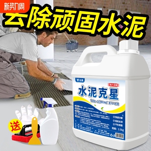 除去水泥清洁剂强力克星清洗玻璃门窗瓷砖通下水道砂浆溶解剂神器